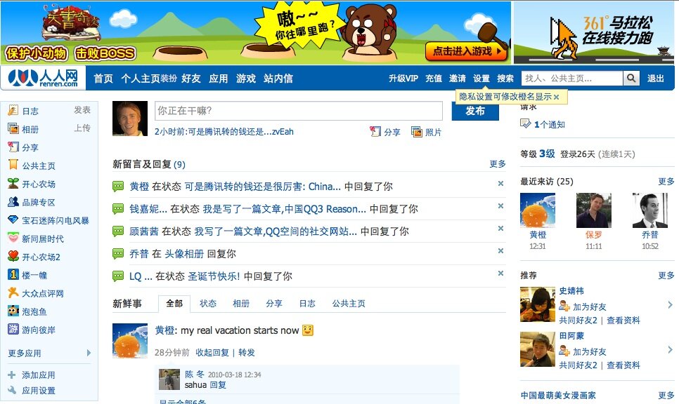 China's Top 4 Social Networks: RenRen, Kaixin001, Qzone and 51.com ...